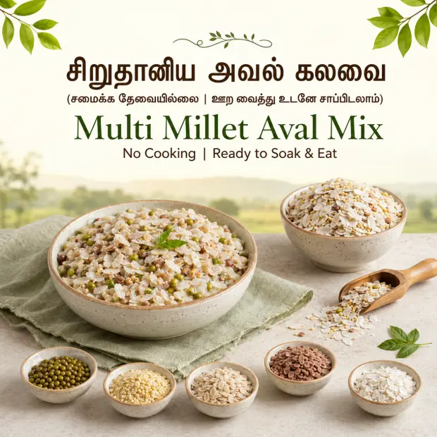 Multi Millet Aval Mix | சிறுதானிய அவல் கலவை (சமைக்க தேவையில்லை | ஊற வைத்து உடனே சாப்பிடலாம்) (No Cooking | Ready to Soak & Eat)