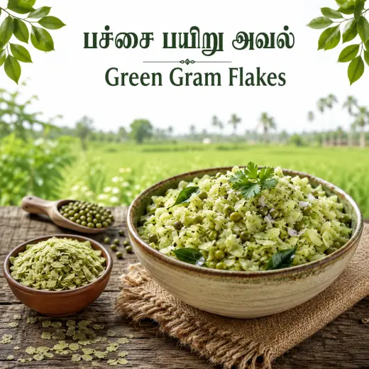 Green Gram Flakes | பச்சை பயிறு அவல்